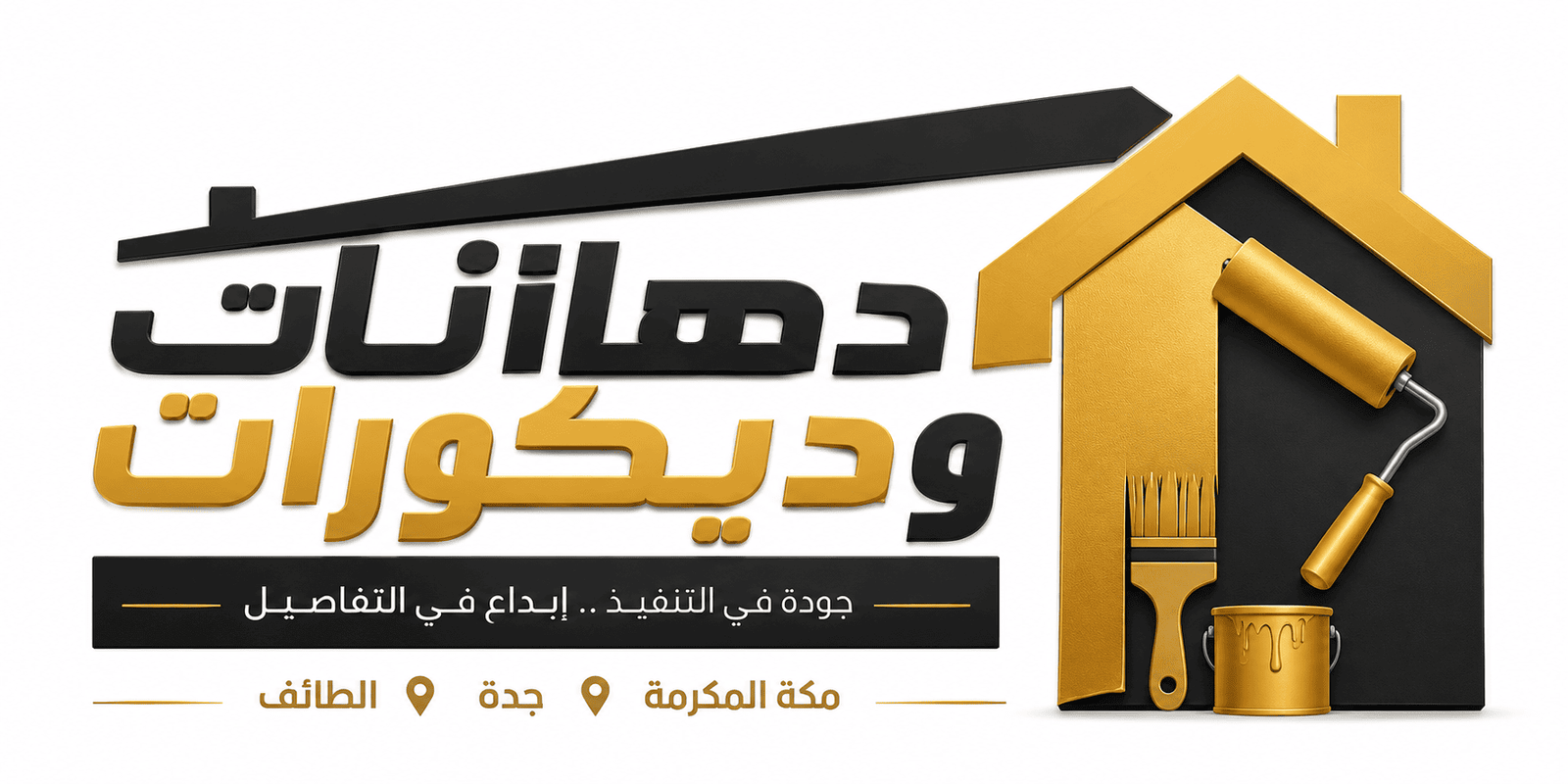 ديكورات مكة وجدة والطائف